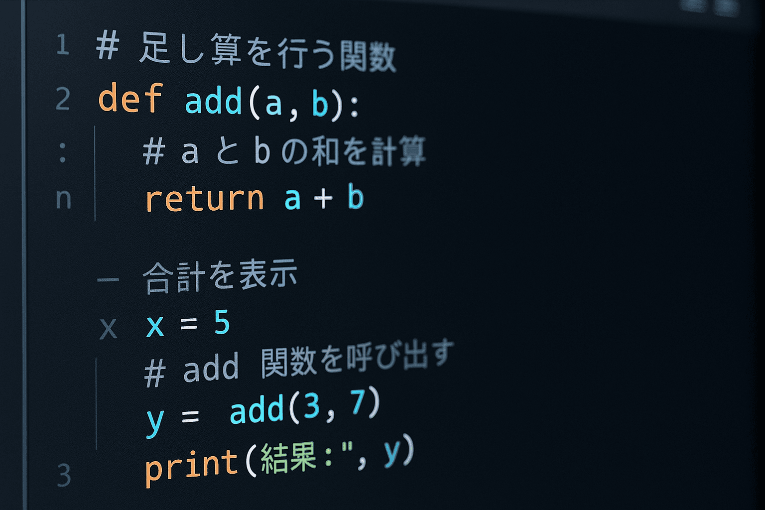 Pythonプログラミング画面