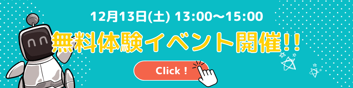 無料体験会バナー